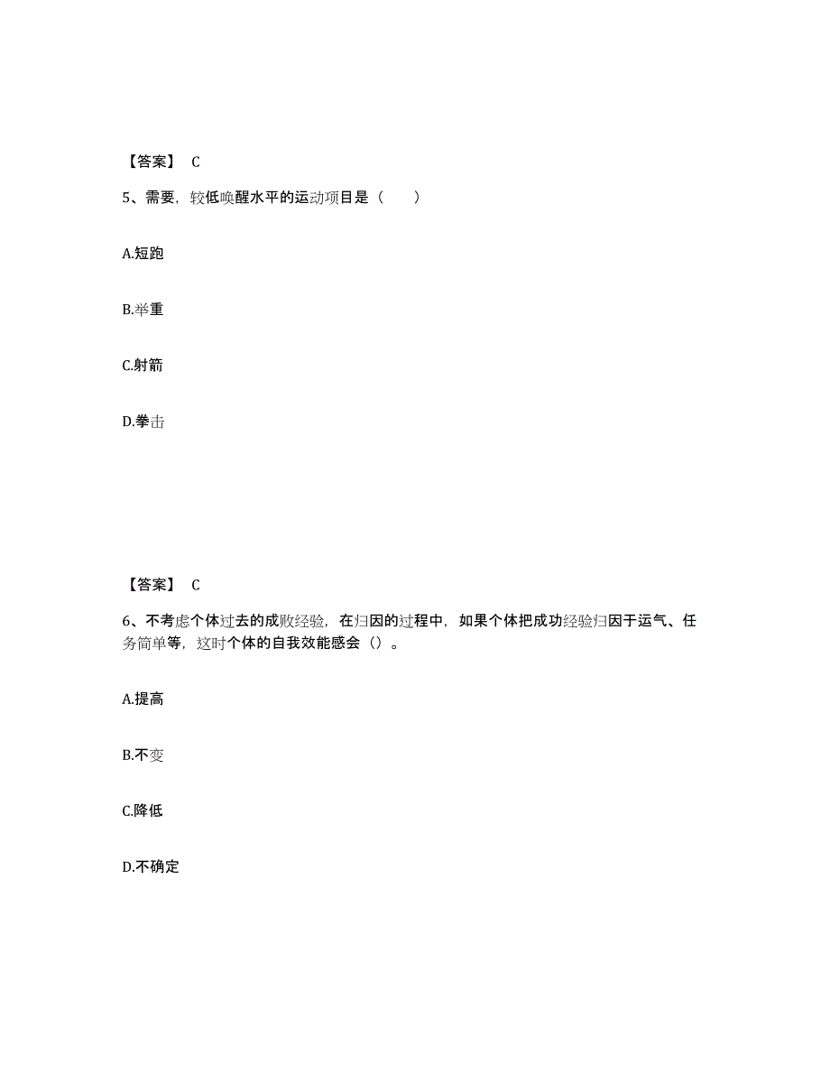 备考2025甘肃省兰州市城关区中学教师公开招聘提升训练试卷A卷附答案_第3页