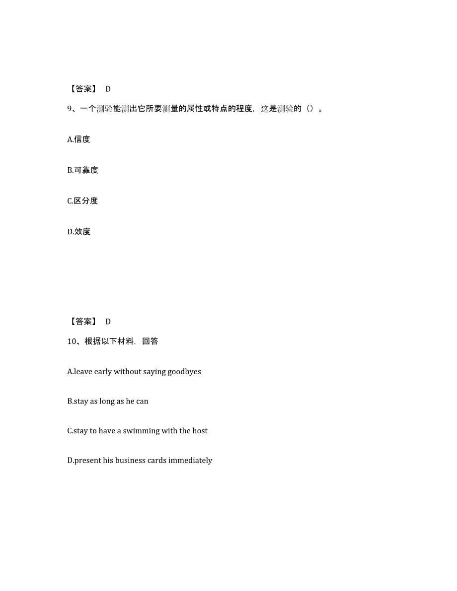 备考2025甘肃省兰州市城关区中学教师公开招聘提升训练试卷A卷附答案_第5页