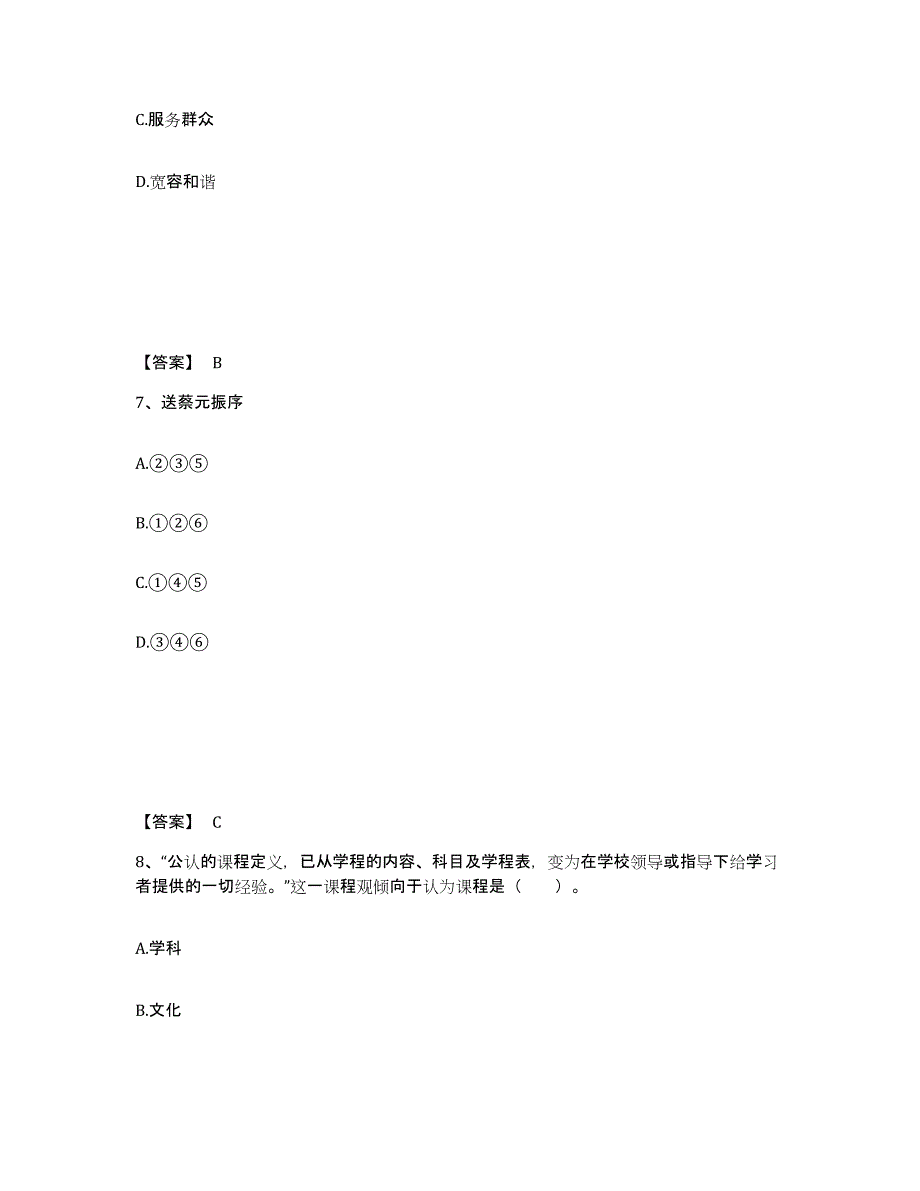 备考2025青海省海东地区化隆回族自治县中学教师公开招聘综合练习试卷B卷附答案_第4页