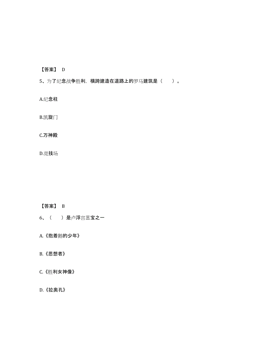 备考2025安徽省铜陵市小学教师公开招聘自我检测试卷A卷附答案_第3页