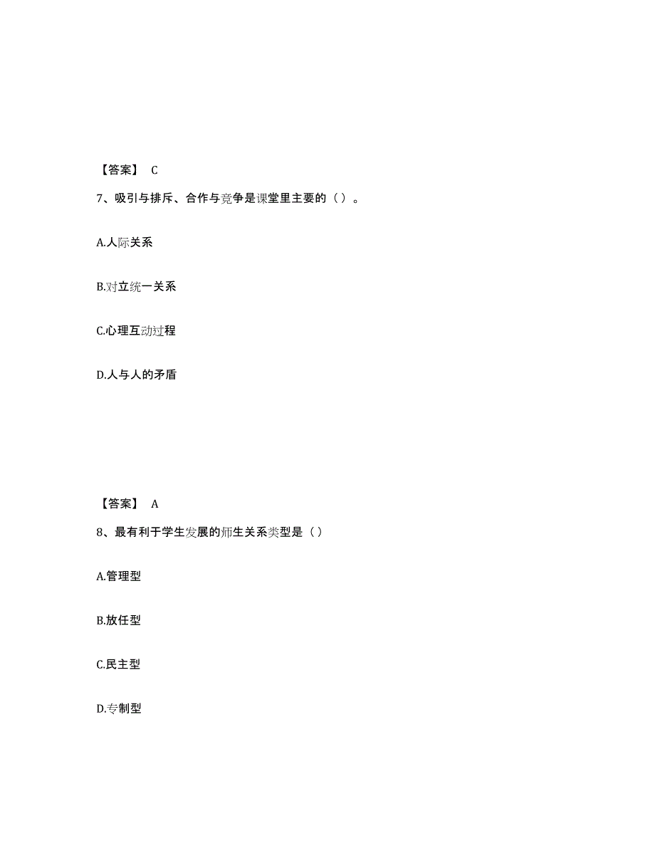 备考2025安徽省铜陵市小学教师公开招聘自我检测试卷A卷附答案_第4页