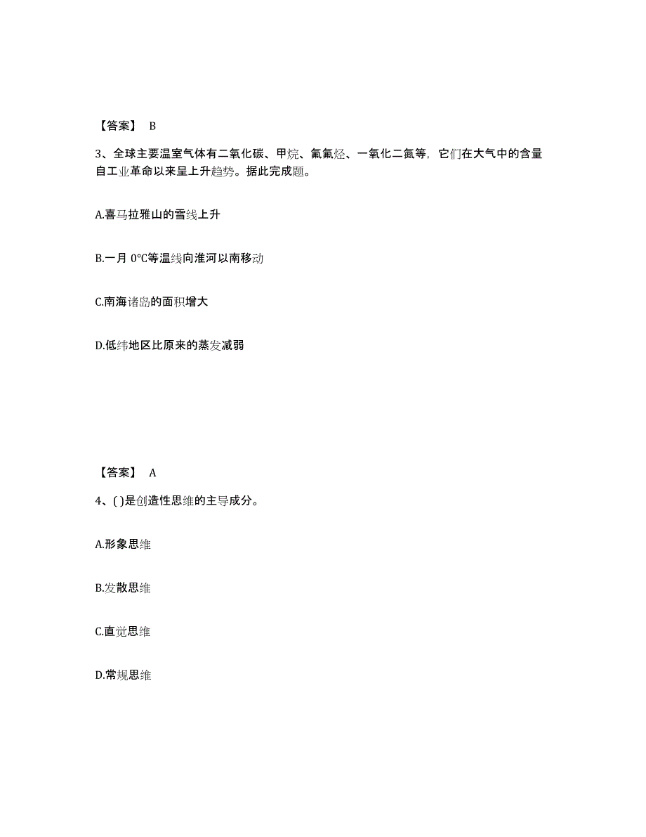 备考2025福建省厦门市集美区中学教师公开招聘真题练习试卷B卷附答案_第2页