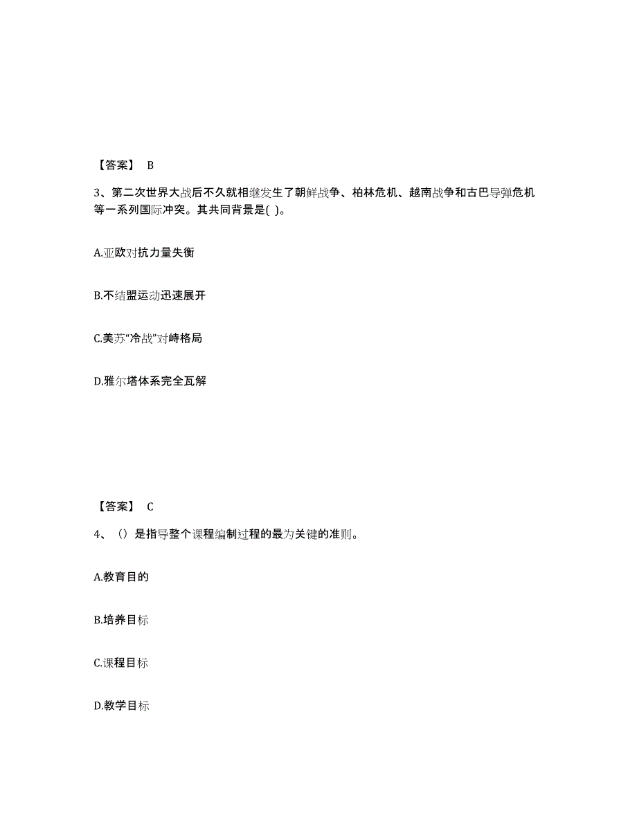 备考2025甘肃省庆阳市镇原县中学教师公开招聘提升训练试卷A卷附答案_第2页