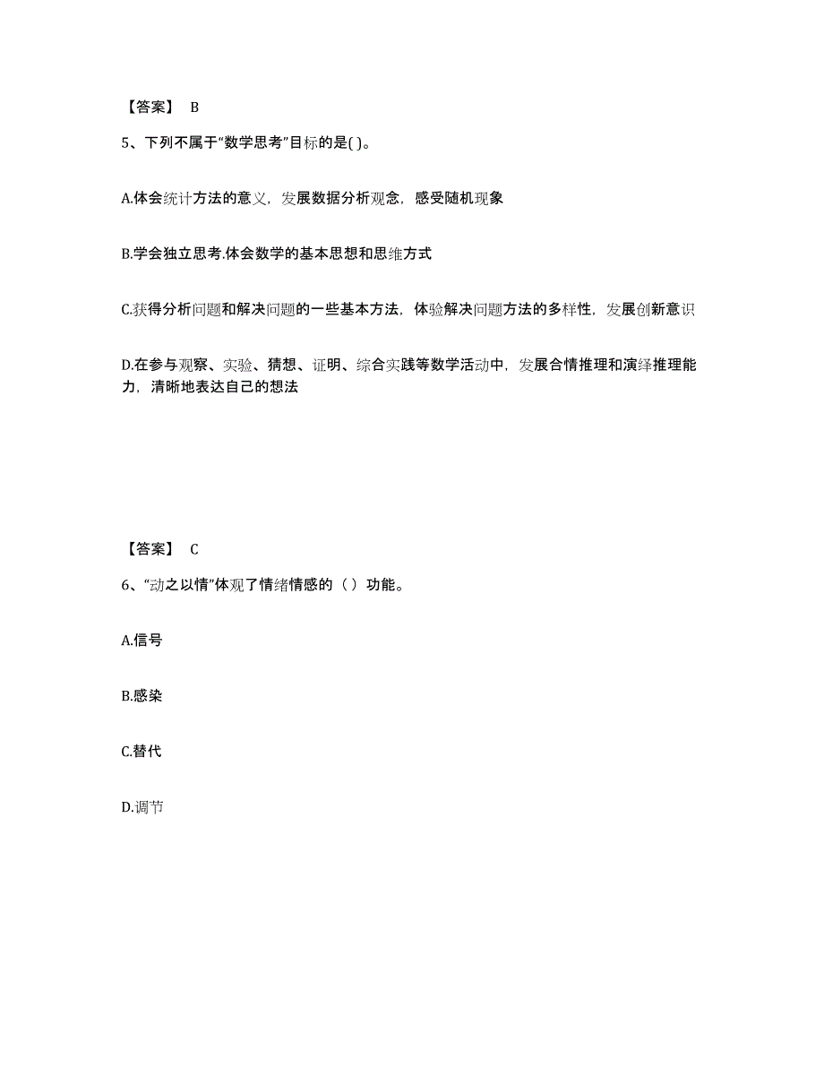 备考2025广东省江门市恩平市小学教师公开招聘练习题及答案_第3页