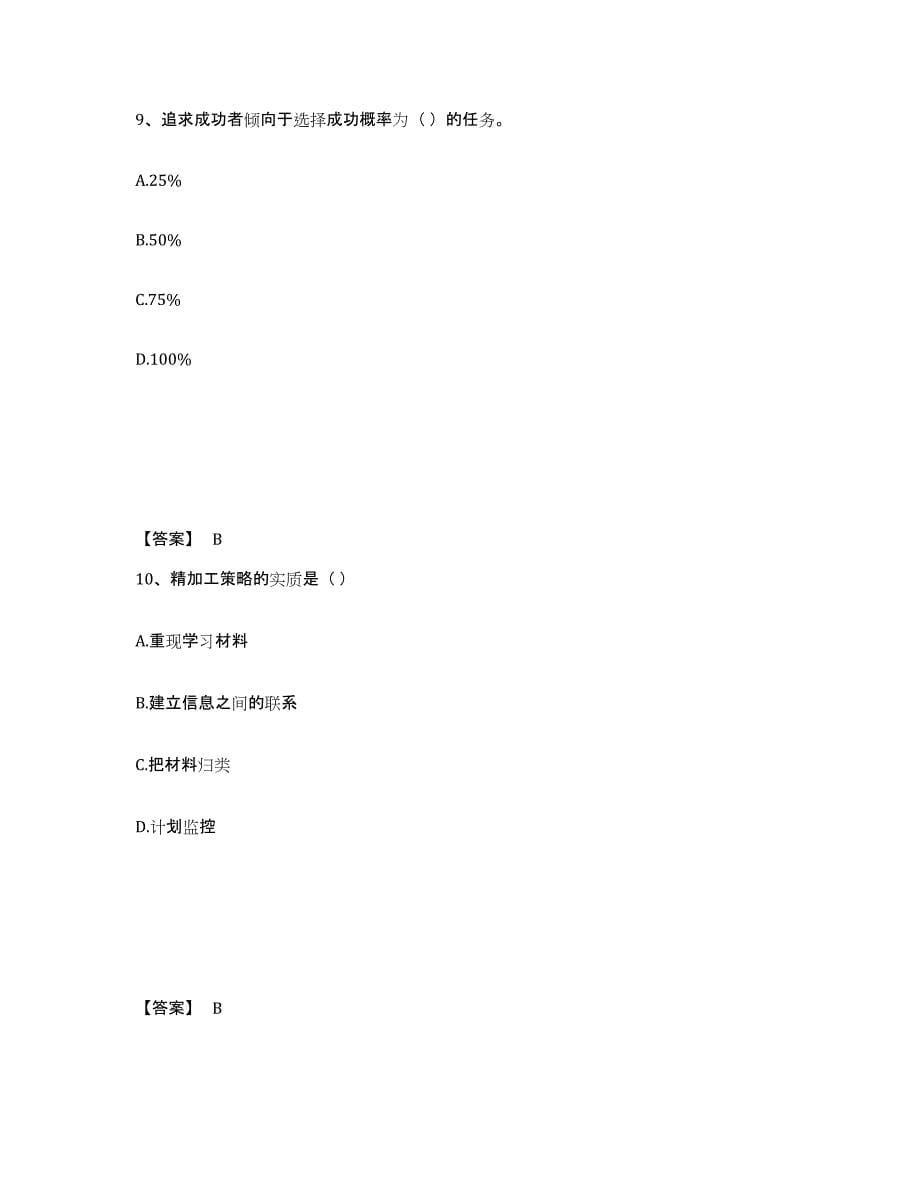 备考2025广东省江门市恩平市小学教师公开招聘练习题及答案_第5页