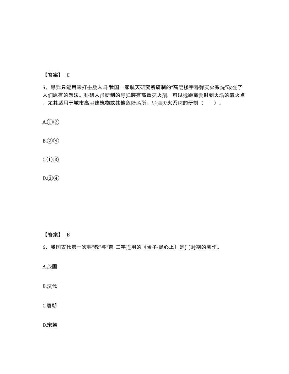 备考2025福建省宁德市屏南县中学教师公开招聘真题附答案_第3页