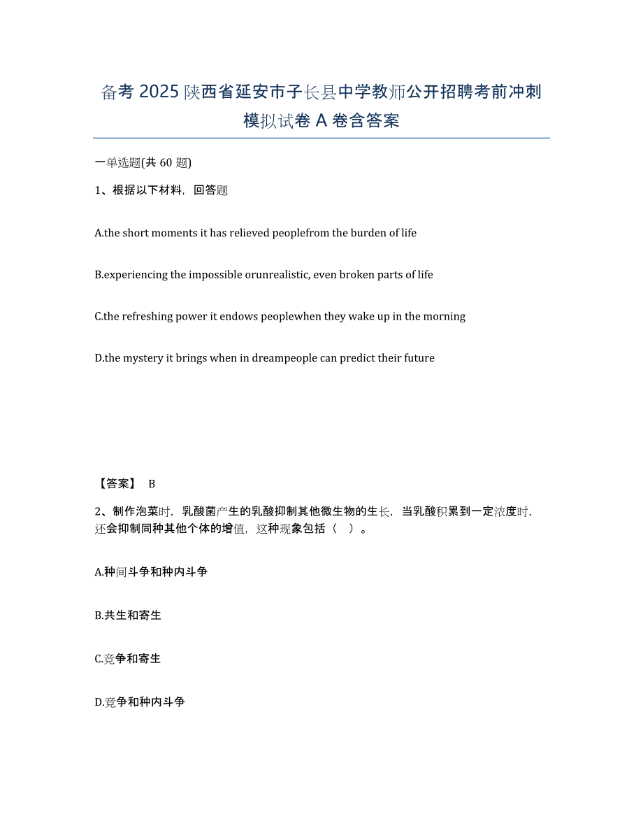 备考2025陕西省延安市子长县中学教师公开招聘考前冲刺模拟试卷A卷含答案_第1页