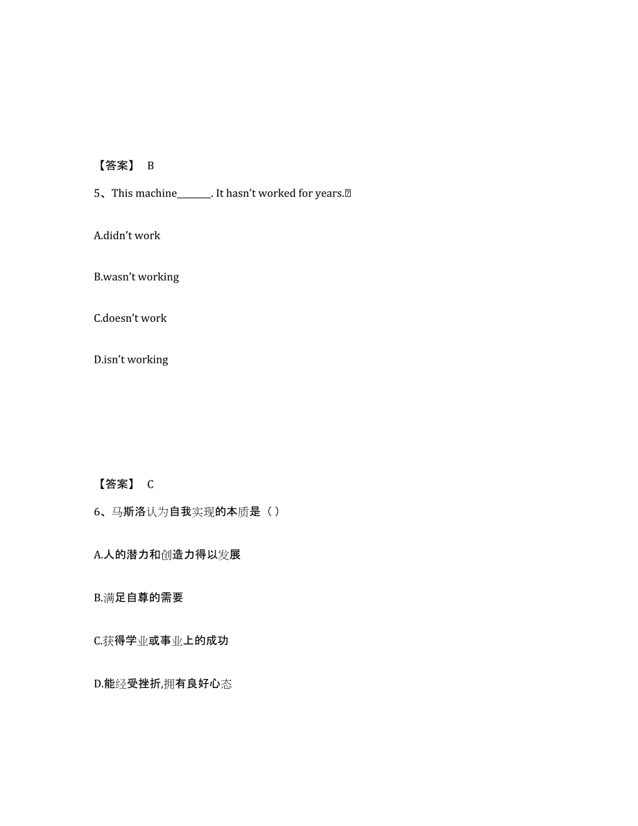 备考2025广东省佛山市三水区小学教师公开招聘能力测试试卷B卷附答案_第3页