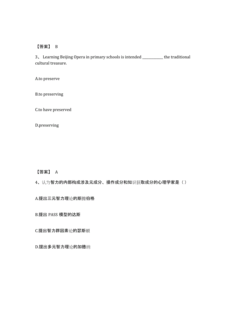 备考2025四川省甘孜藏族自治州得荣县小学教师公开招聘自测提分题库加答案_第2页