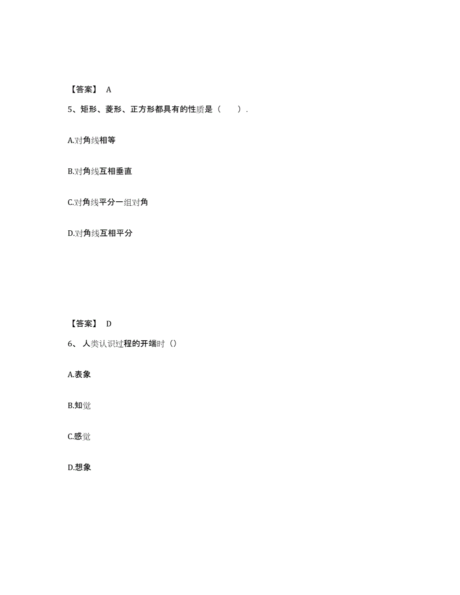 备考2025四川省甘孜藏族自治州得荣县小学教师公开招聘自测提分题库加答案_第3页