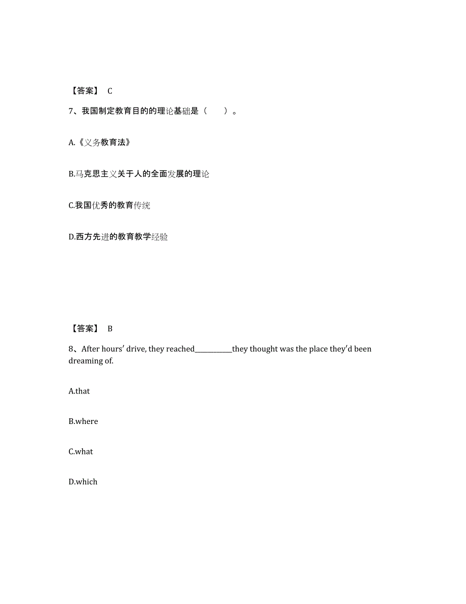 备考2025四川省甘孜藏族自治州得荣县小学教师公开招聘自测提分题库加答案_第4页