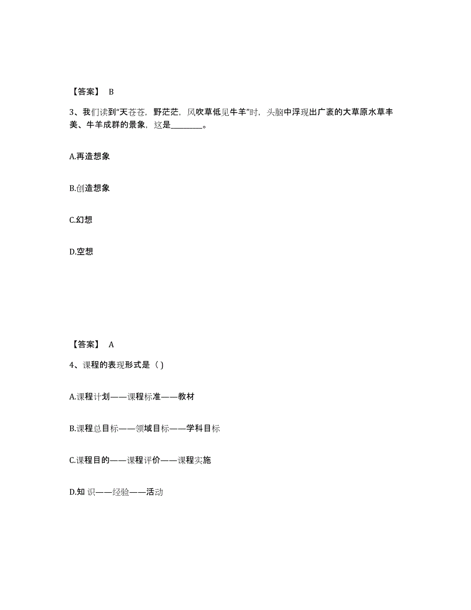 备考2025内蒙古自治区赤峰市喀喇沁旗小学教师公开招聘题库检测试卷B卷附答案_第2页