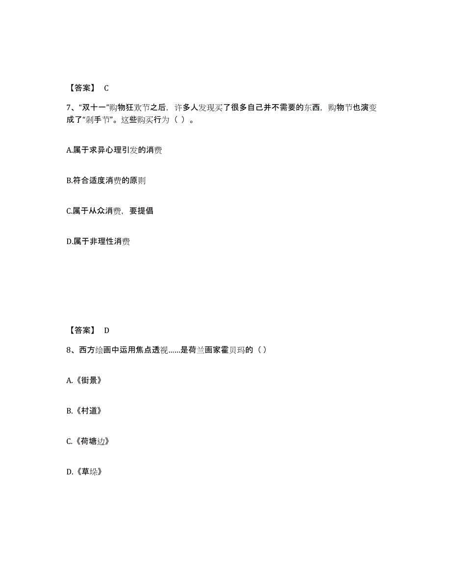 备考2025贵州省铜仁地区石阡县中学教师公开招聘每日一练试卷B卷含答案_第4页