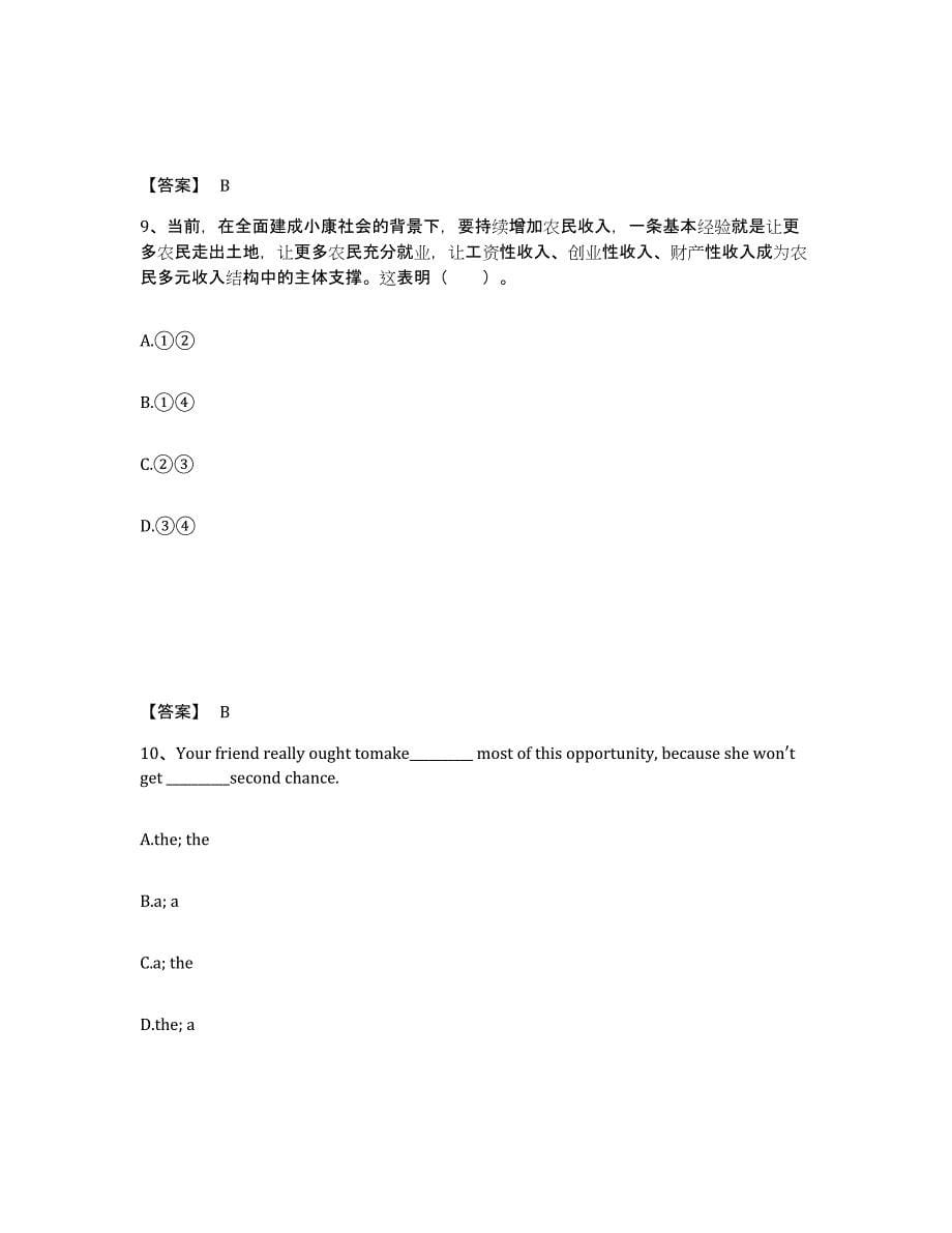 备考2025贵州省铜仁地区石阡县中学教师公开招聘每日一练试卷B卷含答案_第5页