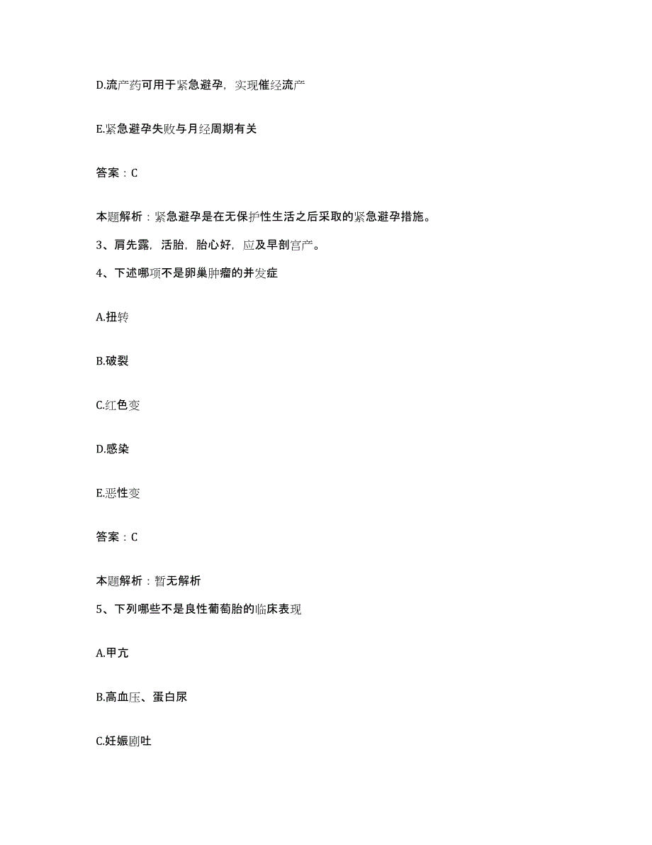 备考2025甘肃省兰州市永登县人民医院合同制护理人员招聘模拟考核试卷含答案_第2页