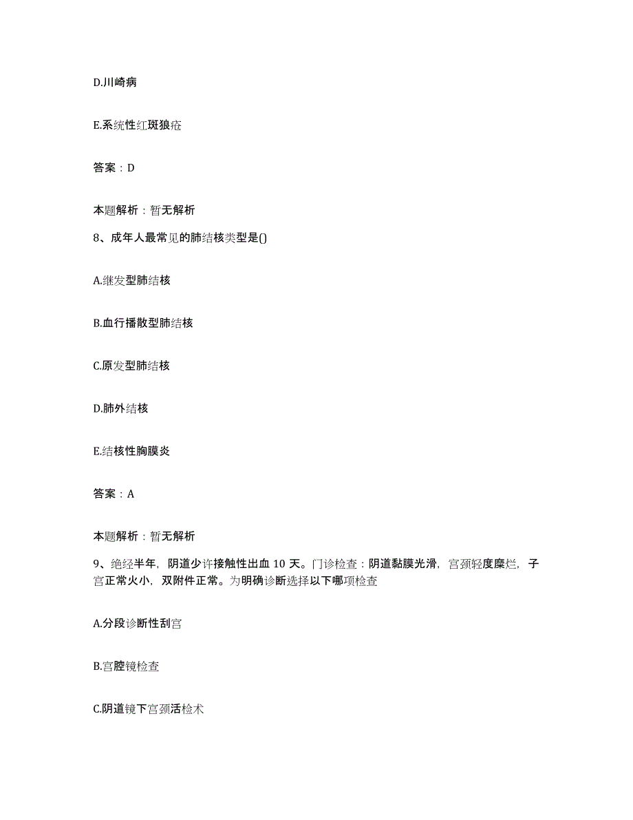 备考2025甘肃省兰州市永登县人民医院合同制护理人员招聘模拟考核试卷含答案_第4页