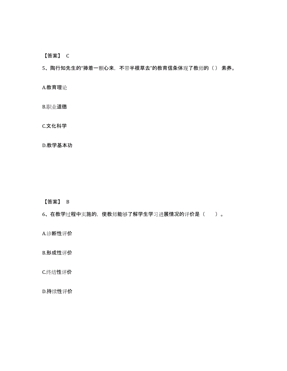 备考2025辽宁省抚顺市新抚区中学教师公开招聘高分通关题型题库附解析答案_第3页