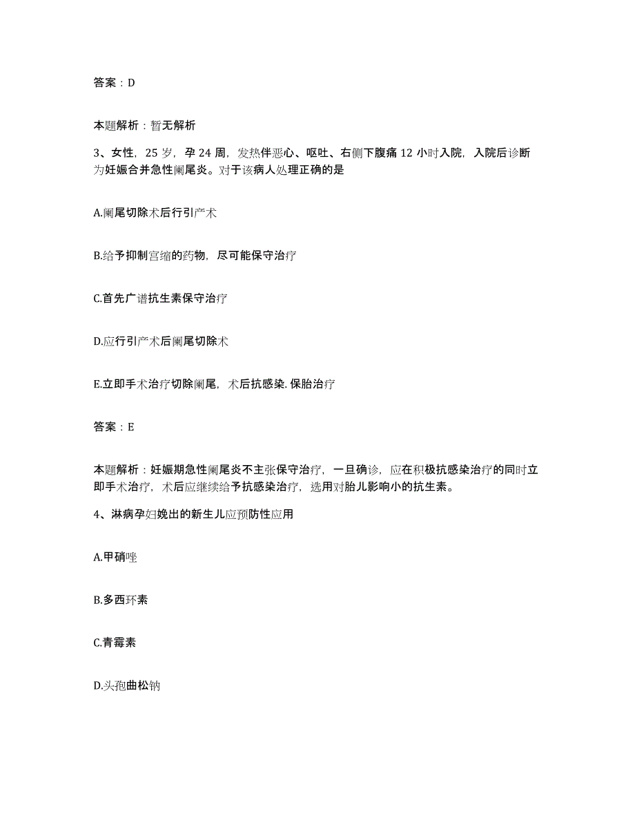 备考2025河北省涉县中医院合同制护理人员招聘基础试题库和答案要点_第2页