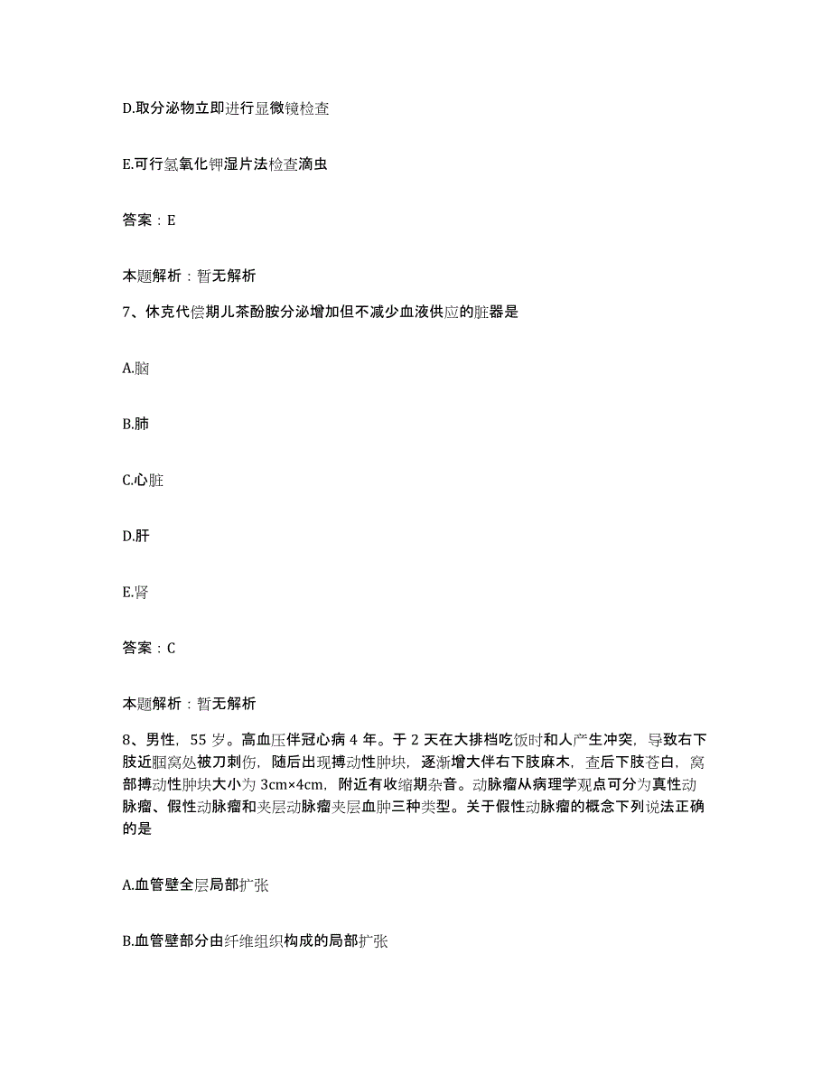 备考2025河北省涉县中医院合同制护理人员招聘基础试题库和答案要点_第4页