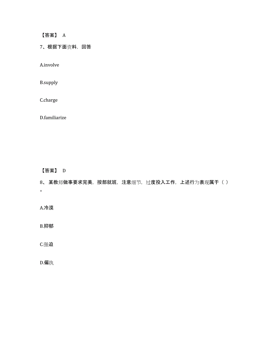 备考2025云南省大理白族自治州鹤庆县小学教师公开招聘综合检测试卷B卷含答案_第4页