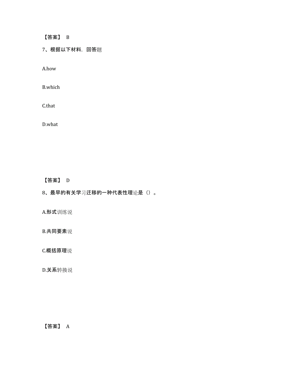 备考2025甘肃省庆阳市庆城县中学教师公开招聘每日一练试卷A卷含答案_第4页