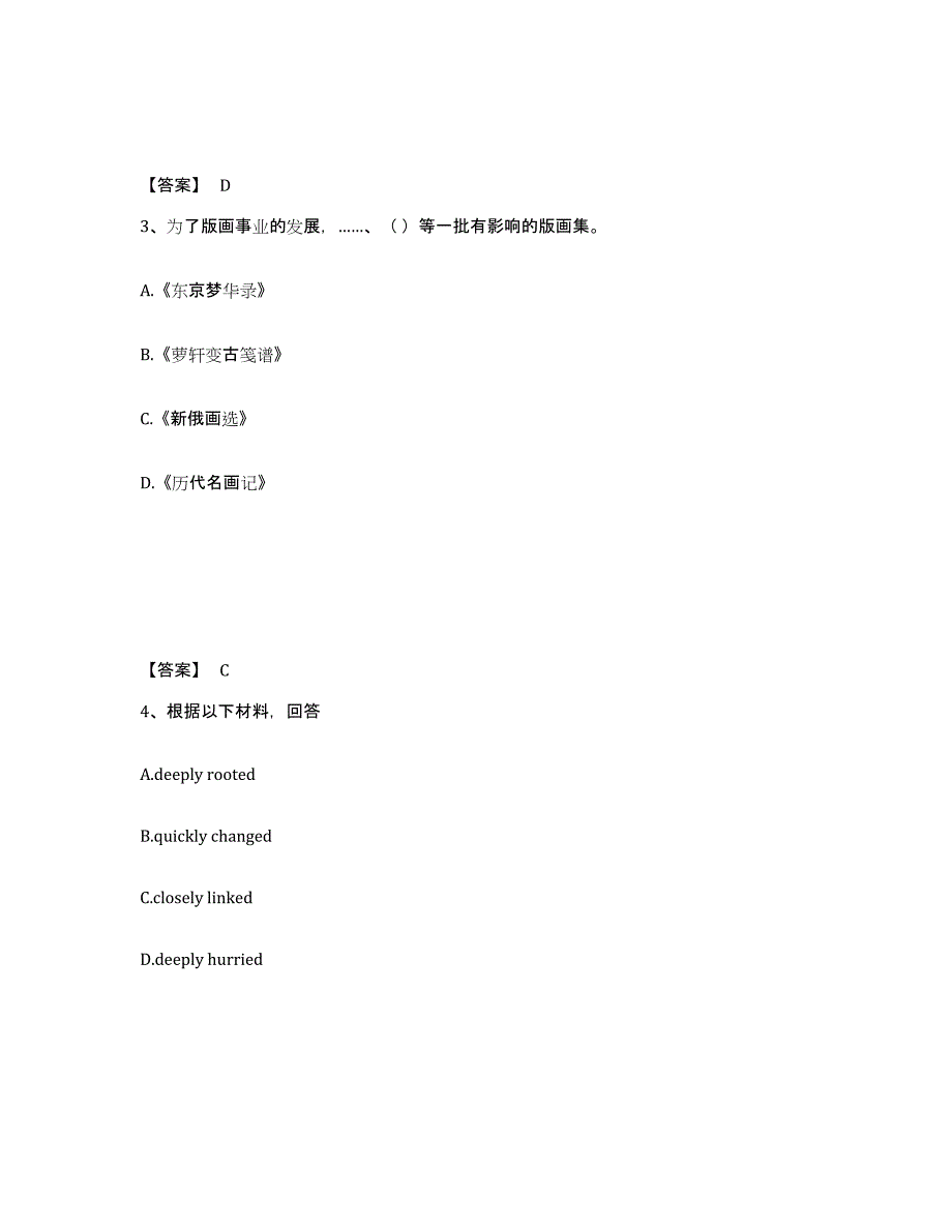 备考2025甘肃省定西市安定区中学教师公开招聘题库综合试卷A卷附答案_第2页