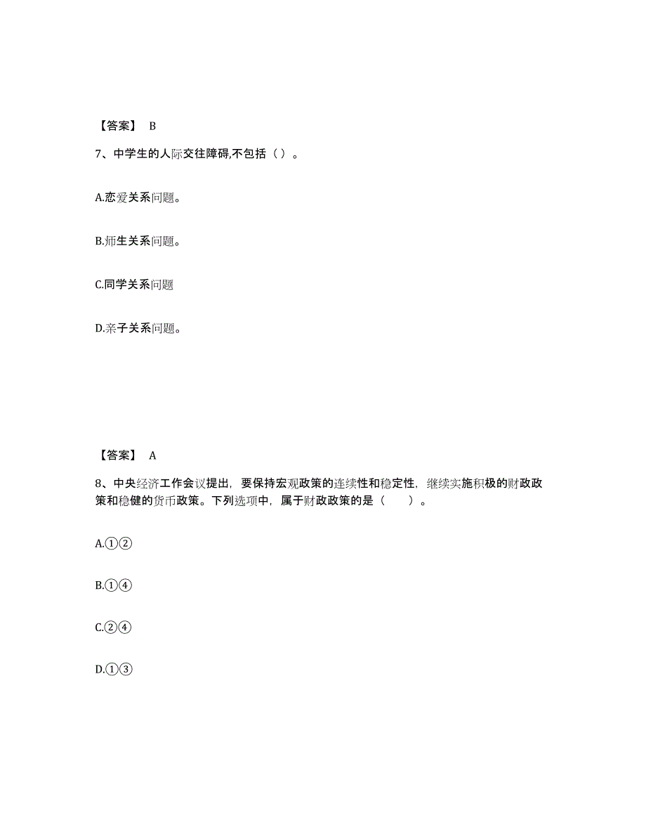 备考2025辽宁省大连市甘井子区中学教师公开招聘考前自测题及答案_第4页