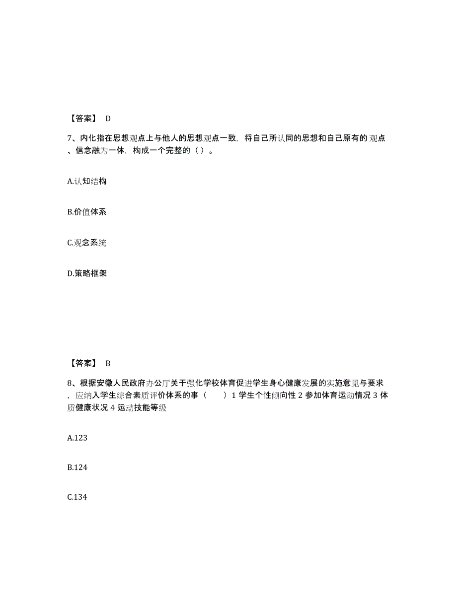 备考2025贵州省遵义市习水县中学教师公开招聘每日一练试卷B卷含答案_第4页