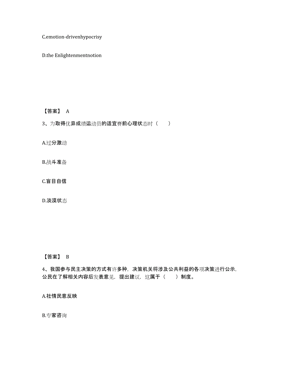 备考2025辽宁省锦州市凌河区中学教师公开招聘综合检测试卷A卷含答案_第2页