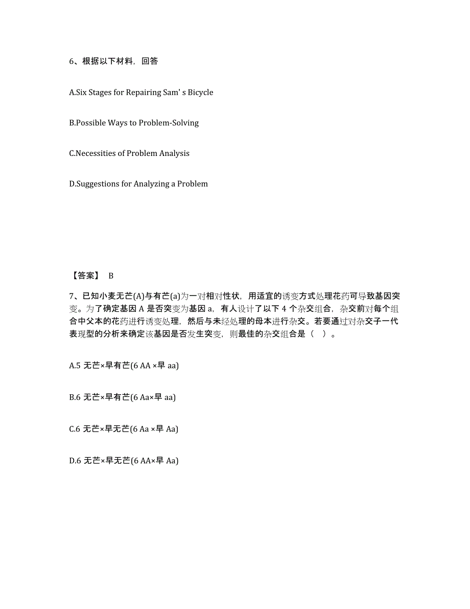 备考2025辽宁省沈阳市苏家屯区中学教师公开招聘模拟考试试卷A卷含答案_第4页