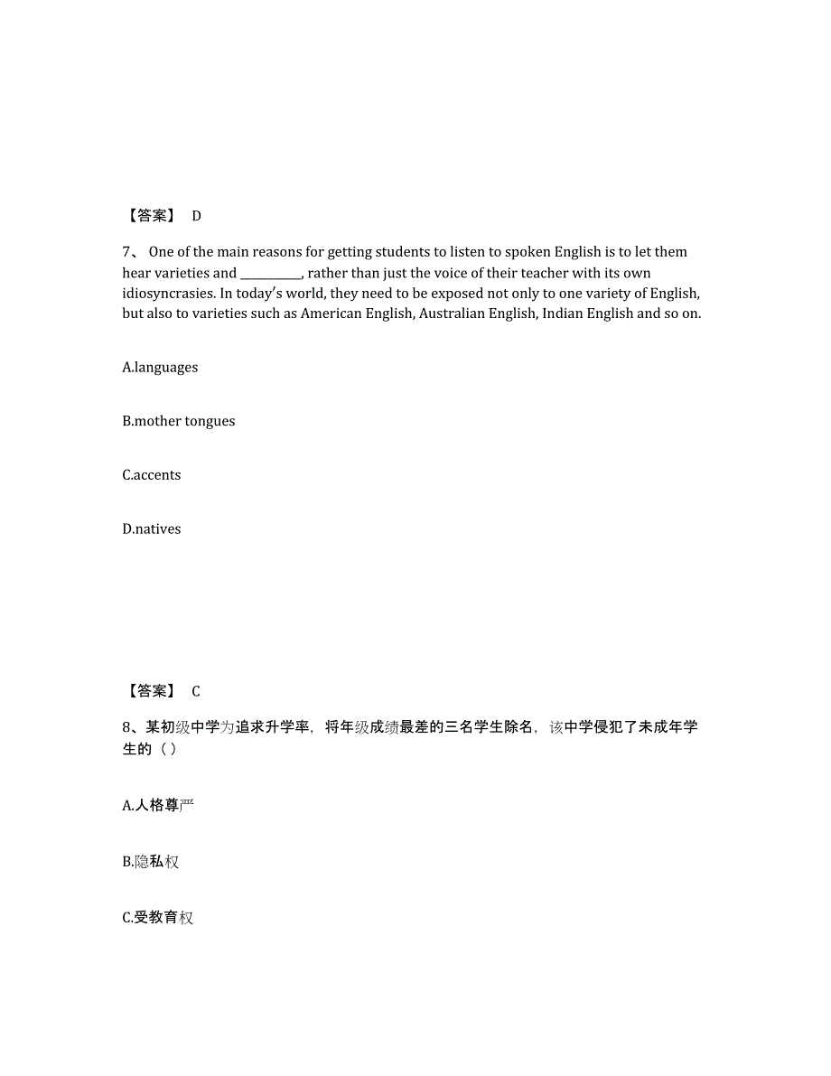 备考2025云南省昭通市昭阳区小学教师公开招聘能力测试试卷B卷附答案_第4页