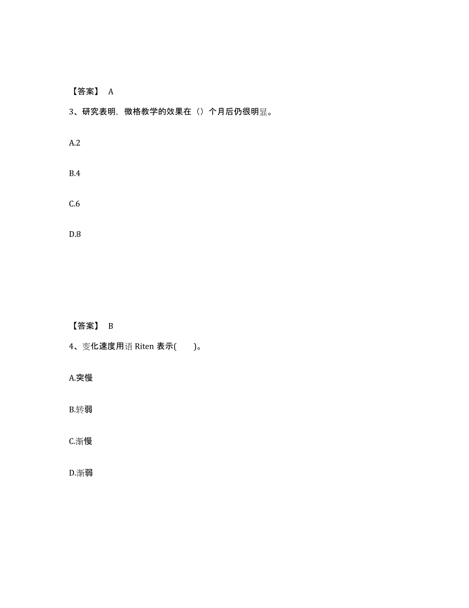 备考2025福建省宁德市中学教师公开招聘能力检测试卷A卷附答案_第2页