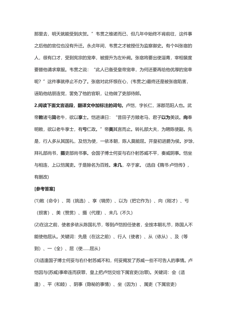 高中语文文言文实词的推断方法与技巧_第2页