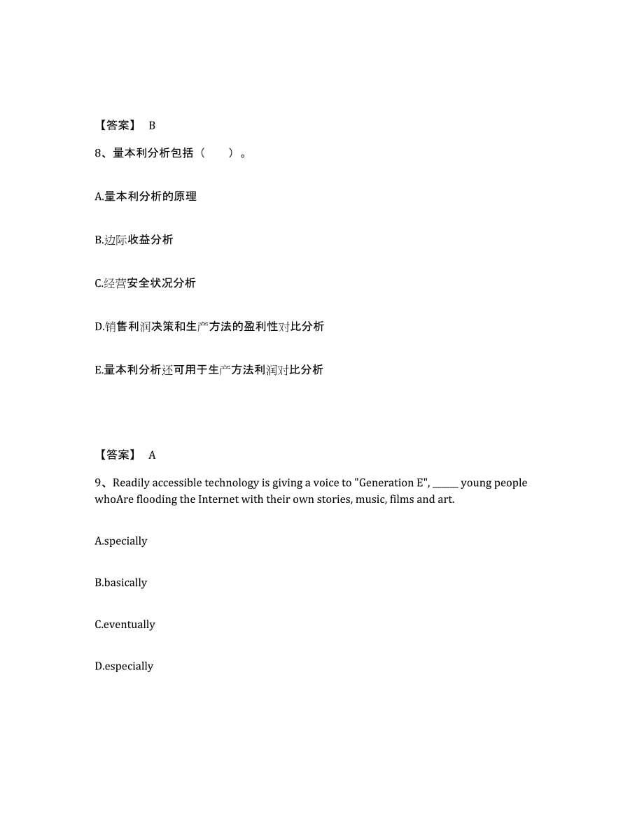 备考2025贵州省遵义市务川仡佬族苗族自治县中学教师公开招聘题库练习试卷A卷附答案_第5页