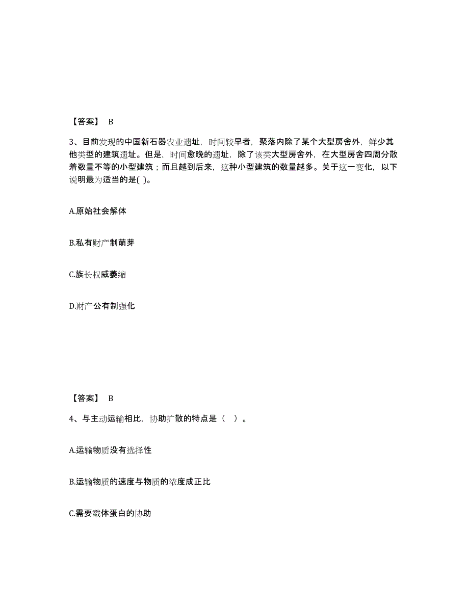 备考2025甘肃省天水市秦城区中学教师公开招聘通关提分题库(考点梳理)_第2页