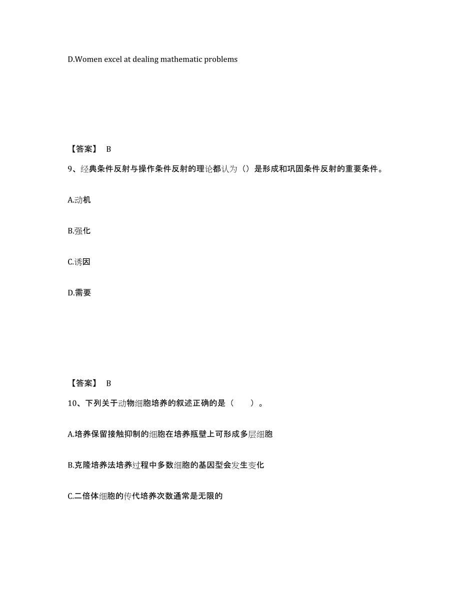 备考2025甘肃省天水市秦城区中学教师公开招聘通关提分题库(考点梳理)_第5页