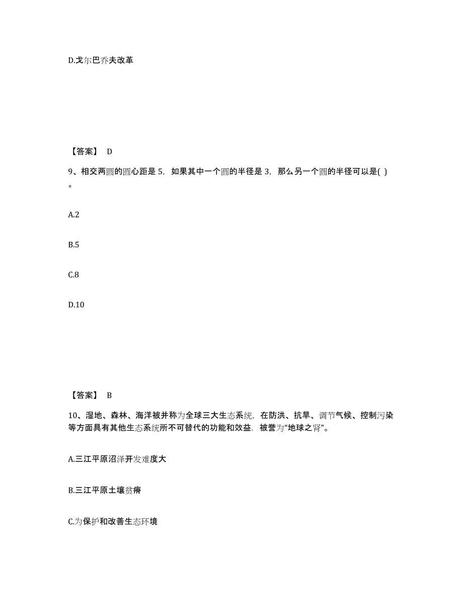 备考2025陕西省延安市延长县中学教师公开招聘模考预测题库(夺冠系列)_第5页