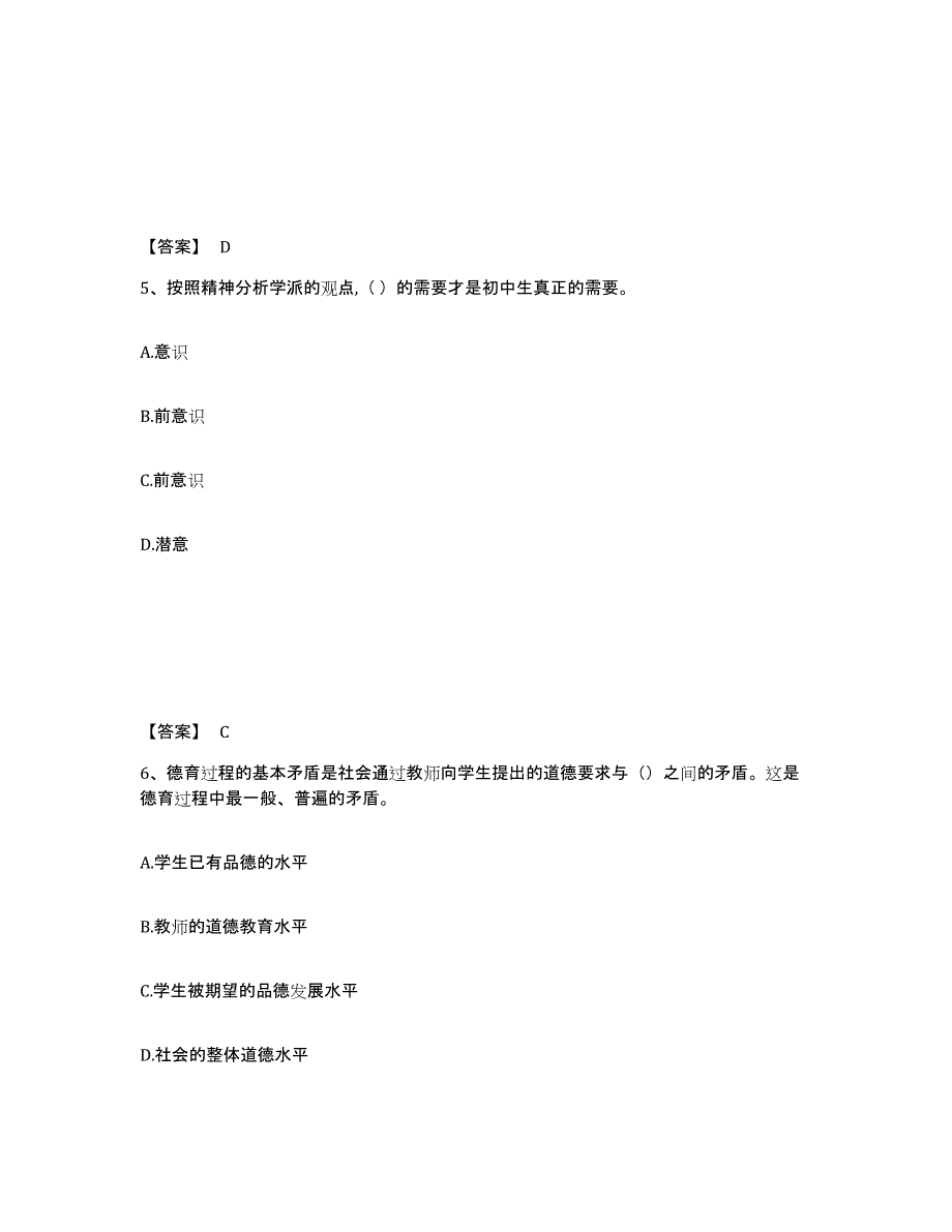 备考2025贵州省黔东南苗族侗族自治州岑巩县中学教师公开招聘综合检测试卷B卷含答案_第3页