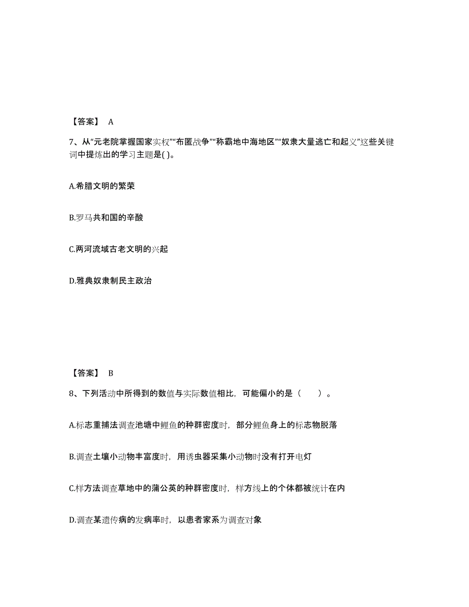 备考2025贵州省黔东南苗族侗族自治州岑巩县中学教师公开招聘综合检测试卷B卷含答案_第4页