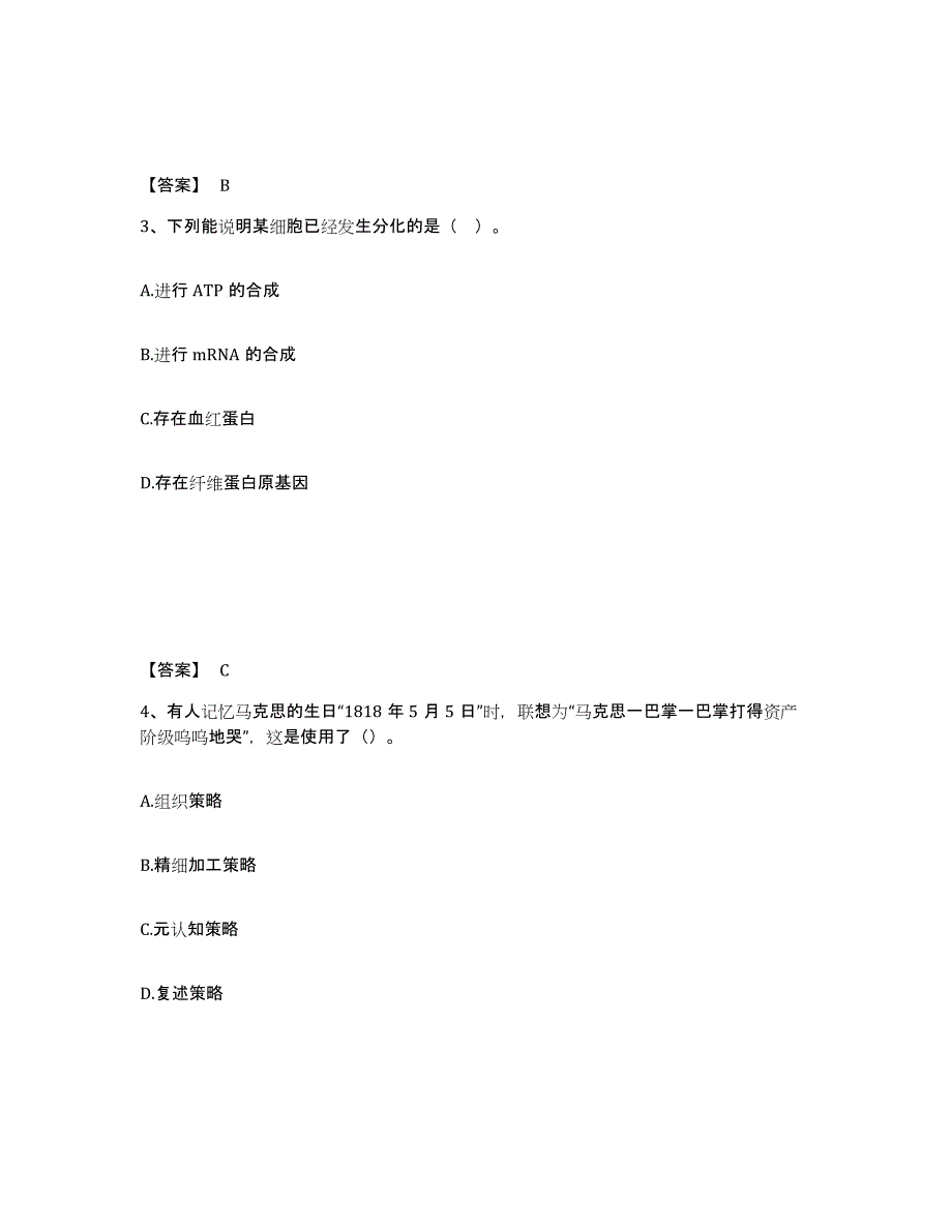 备考2025陕西省西安市高陵县中学教师公开招聘模拟预测参考题库及答案_第2页