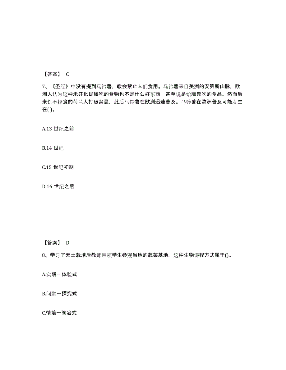 备考2025贵州省黔南布依族苗族自治州惠水县中学教师公开招聘模拟考试试卷A卷含答案_第4页