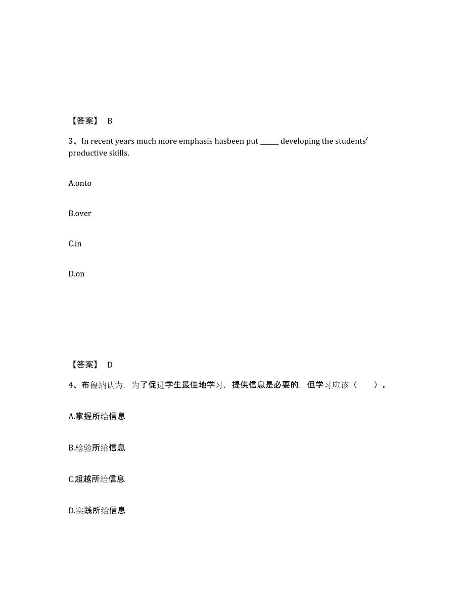 备考2025辽宁省抚顺市东洲区中学教师公开招聘模拟考核试卷含答案_第2页