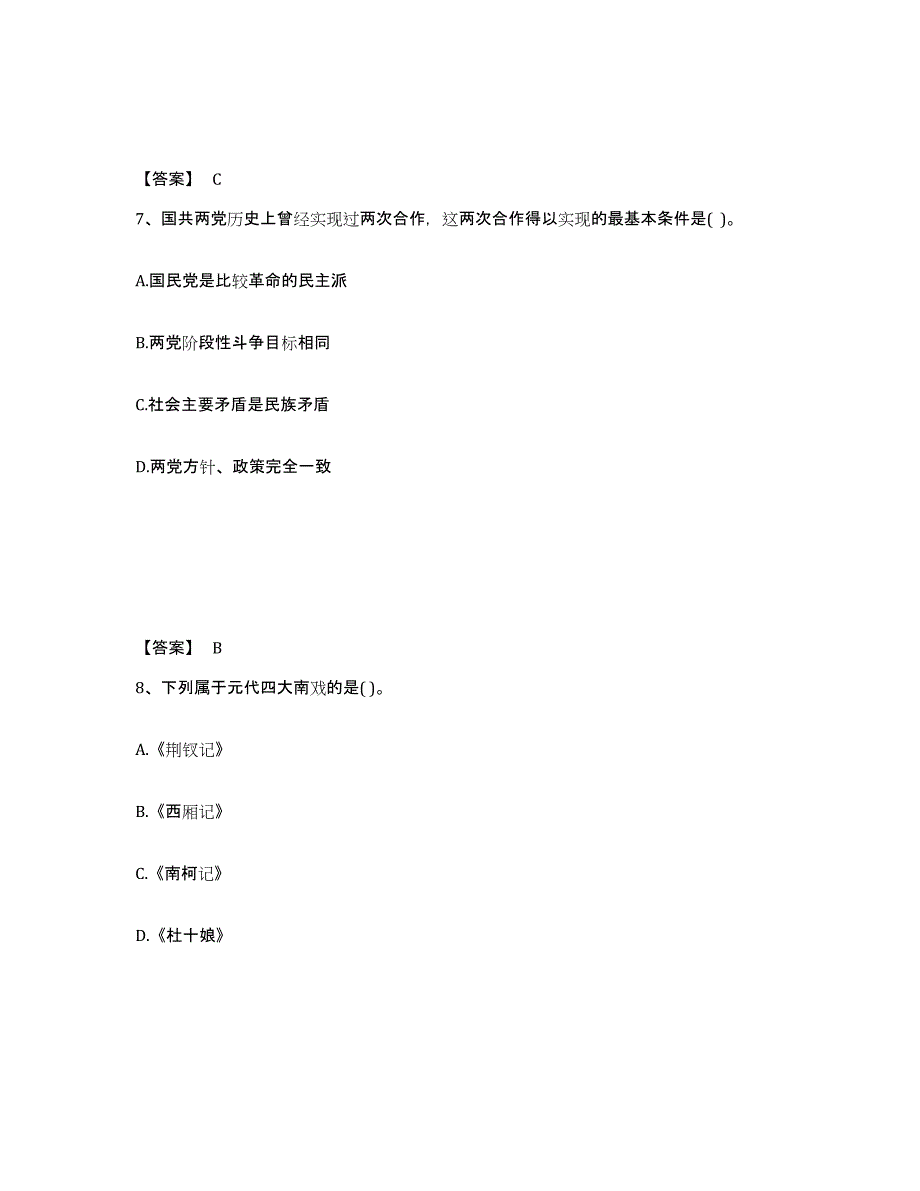 备考2025辽宁省抚顺市东洲区中学教师公开招聘模拟考核试卷含答案_第4页