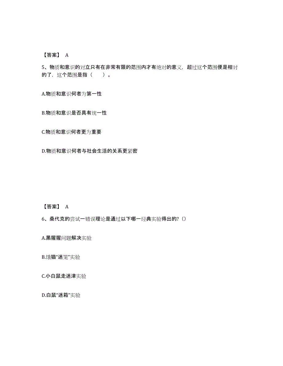 备考2025贵州省黔南布依族苗族自治州龙里县中学教师公开招聘自测提分题库加答案_第3页