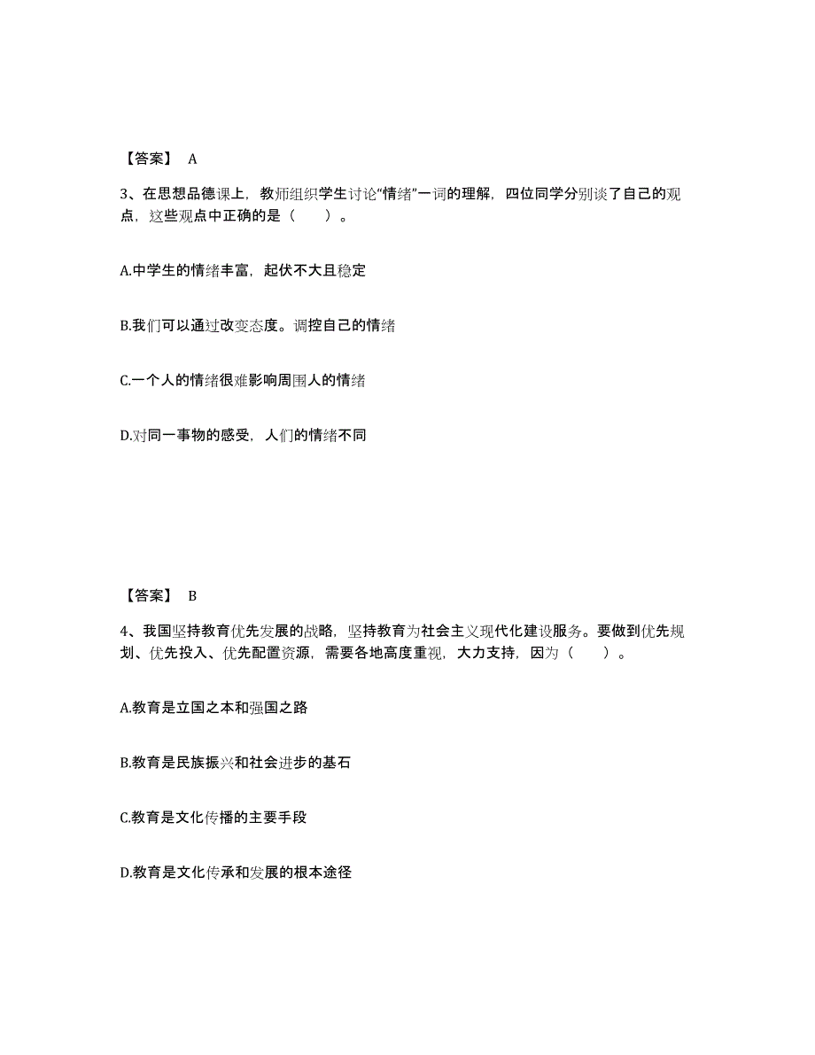 备考2025福建省漳州市龙海市中学教师公开招聘模拟考核试卷含答案_第2页