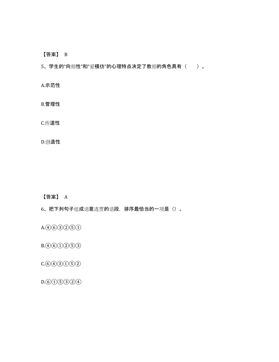 备考2025福建省漳州市龙海市中学教师公开招聘模拟考核试卷含答案_第3页