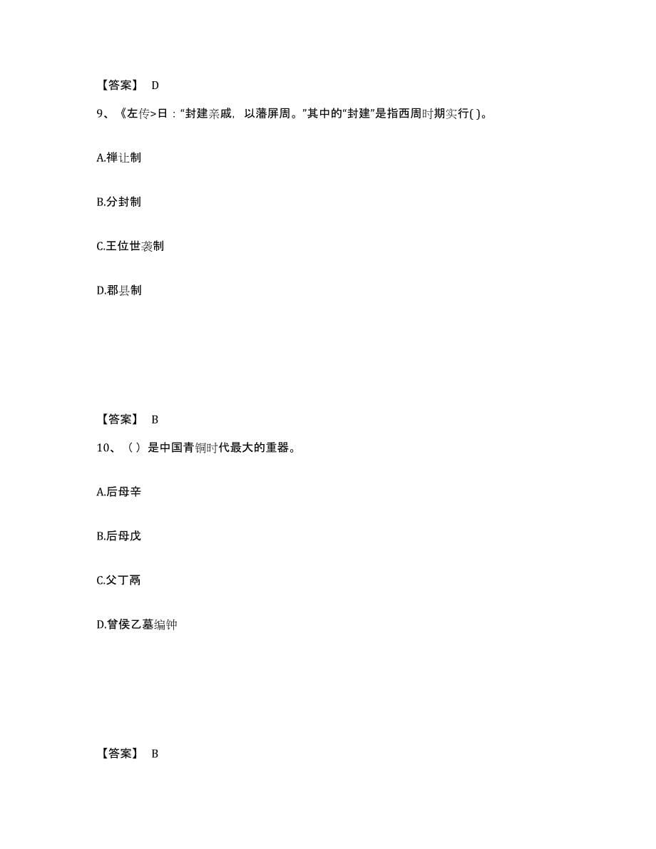 备考2025福建省漳州市龙海市中学教师公开招聘模拟考核试卷含答案_第5页