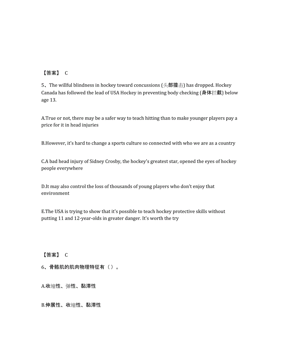 备考2025贵州省安顺市关岭布依族苗族自治县中学教师公开招聘通关试题库(有答案)_第3页