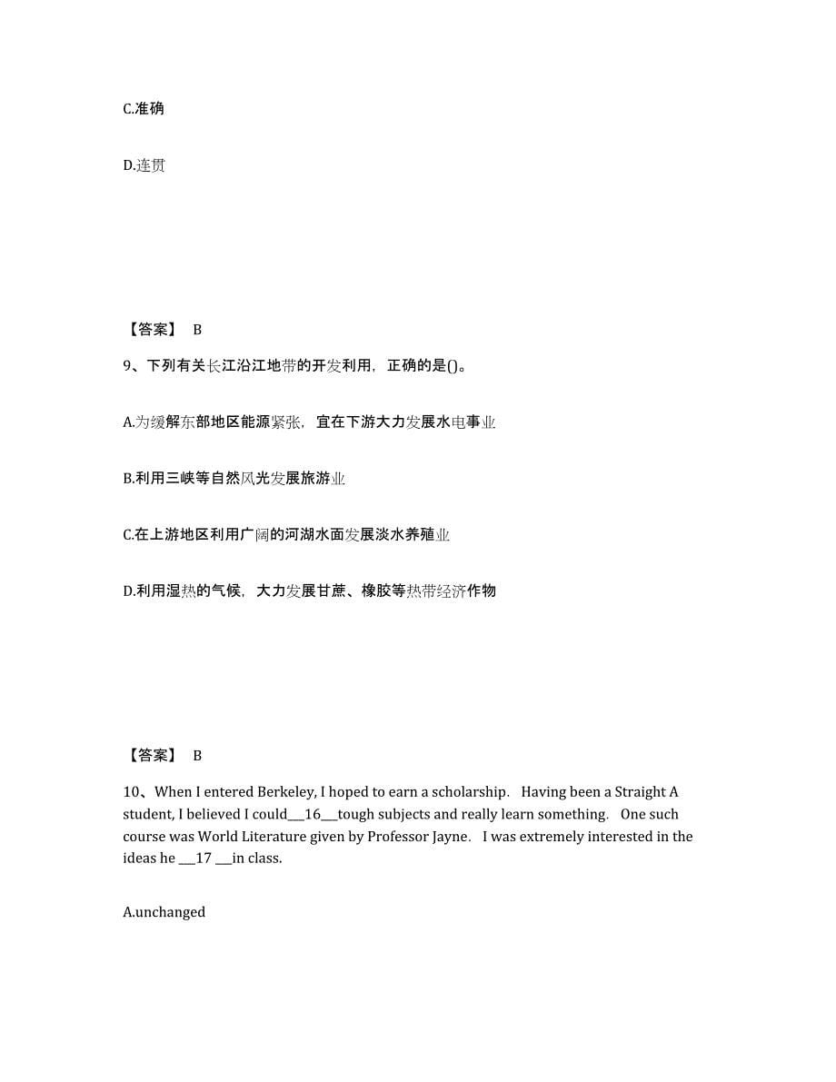 备考2025贵州省安顺市关岭布依族苗族自治县中学教师公开招聘通关试题库(有答案)_第5页