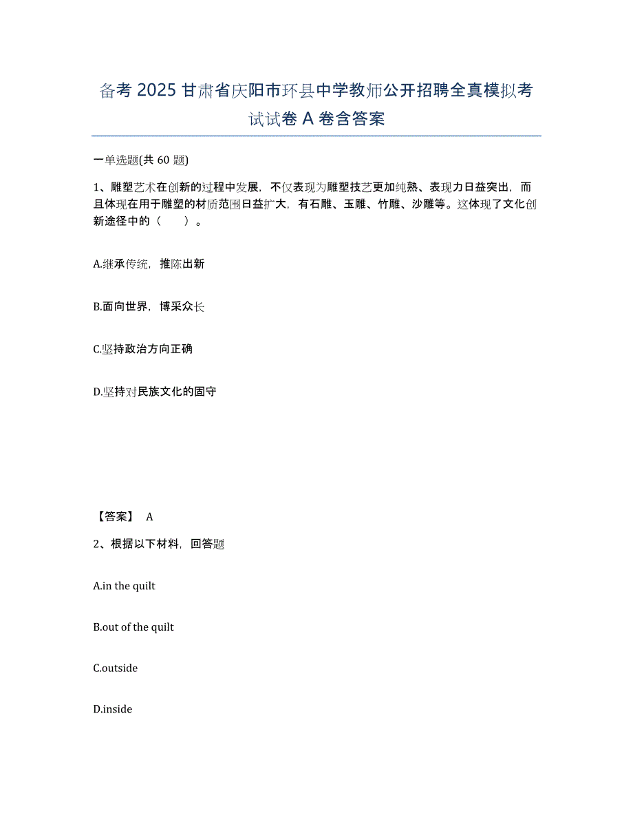 备考2025甘肃省庆阳市环县中学教师公开招聘全真模拟考试试卷A卷含答案_第1页